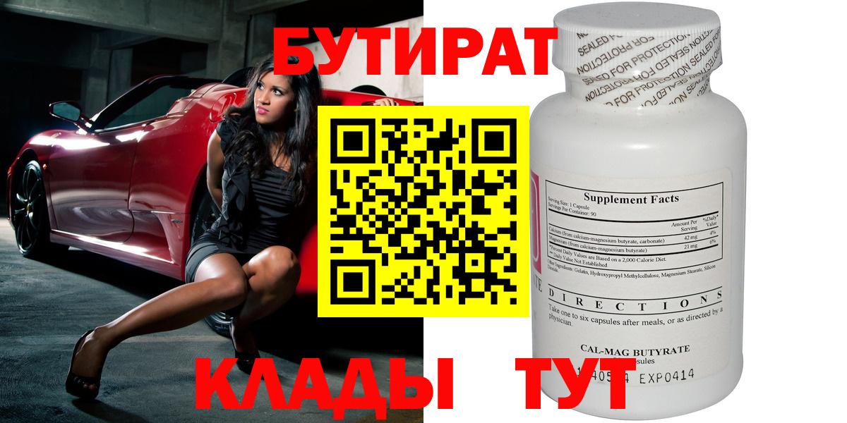 БУТИРАТ BDO Бор