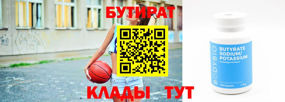 Бутират жидкий экстази  Вход с VPN  Бор 