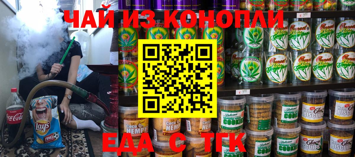 Печенье с ТГК конопля  Вход с VPN  Бор 