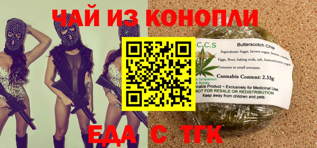 Еда ТГК конопля Бор