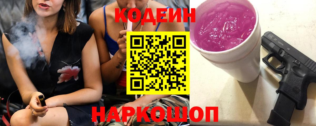 Кодеиновый сироп Lean напиток Lean (лин) Бор