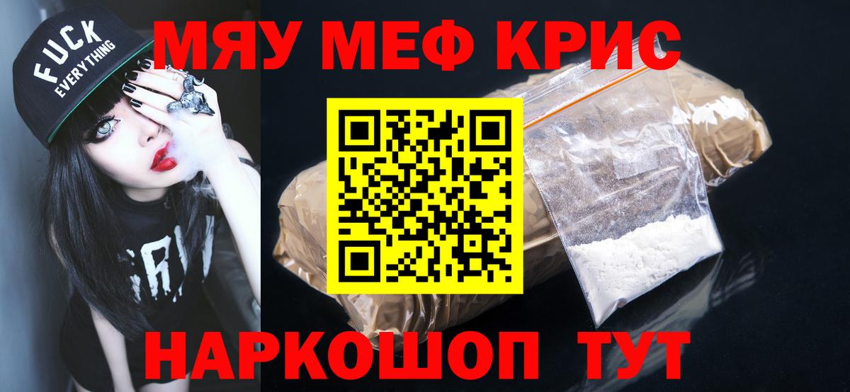 МЯУ-МЯУ мука  МЯУ-МЯУ  как найти наркотики  Бор  Вход с VPN  Мефедрон 4 MMC 